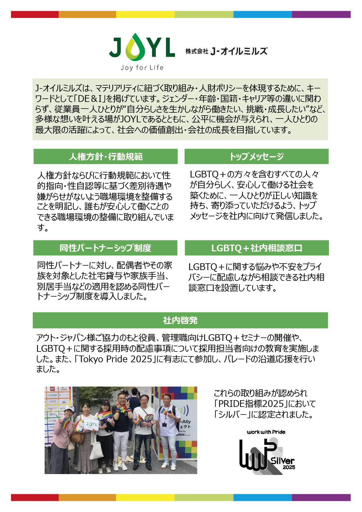 J-オイルミルズ